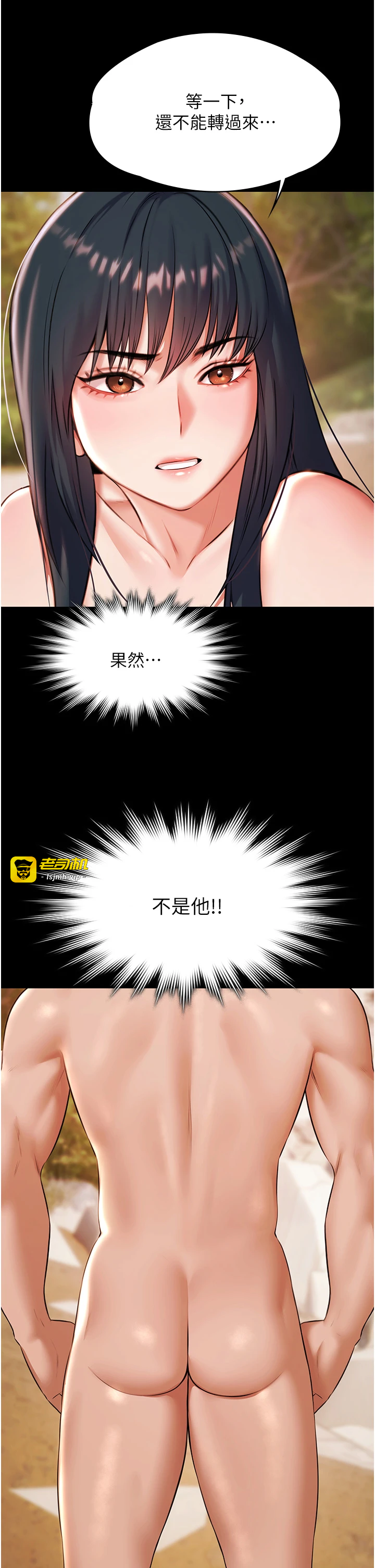 第14话 - 别盯着我的裸体看♥ 第 25 页