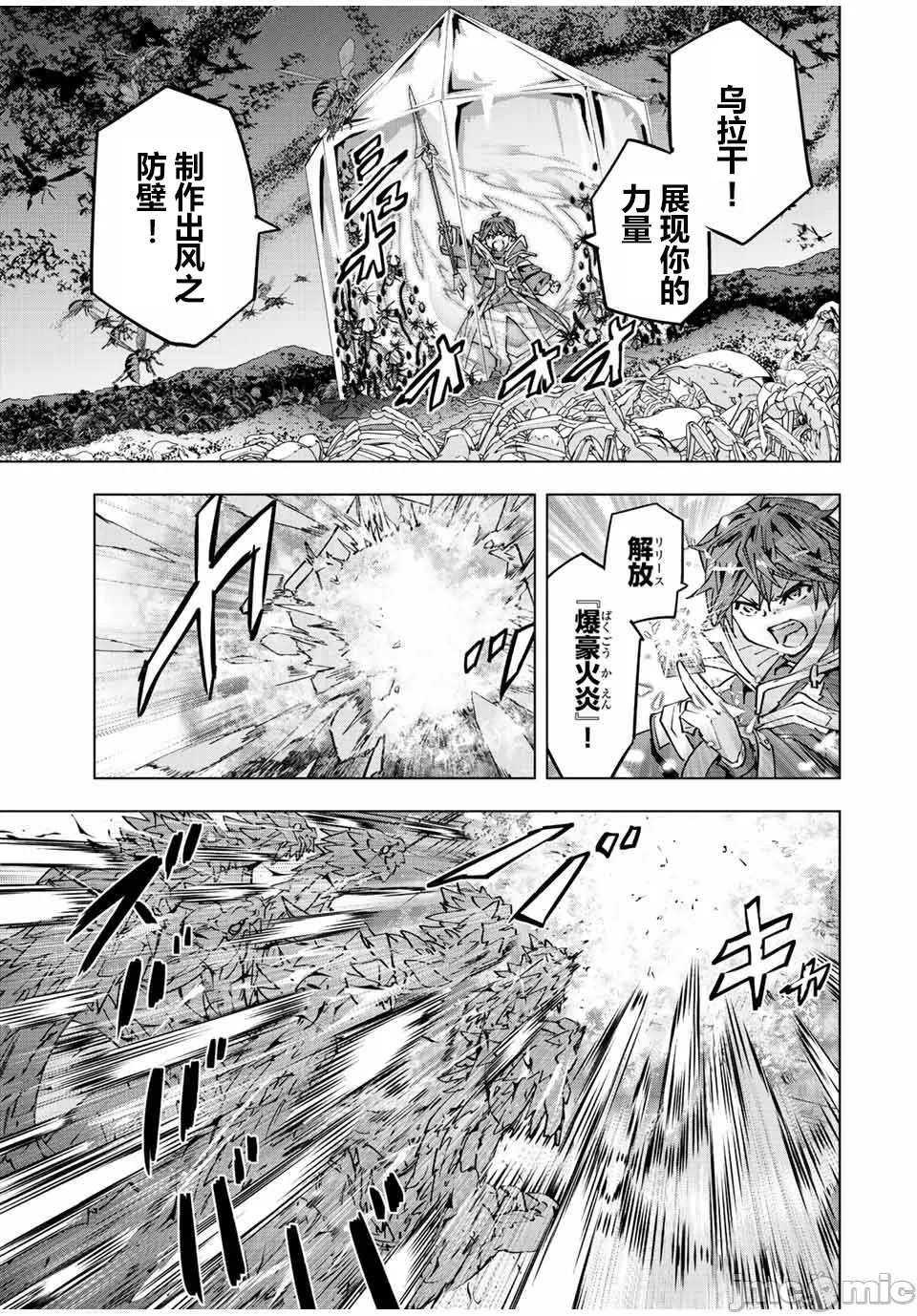 被信赖的伙伴在地下城深处追杀依靠恩惠『无限扭蛋』召唤等级9999的同伴们向世界和原队友復仇还要再补上一句『活该！』 [曲终之时个人汉化] [明镜シスイ、大前贵史] 信じていた仲间达にダンジョン奥地で杀されかけたがギフト『无限ガチャ』でレベル9999の仲间达を手に入れて元パーティーメンバーと世界に復讐&『ざまぁ!』します! 第76话 - 15