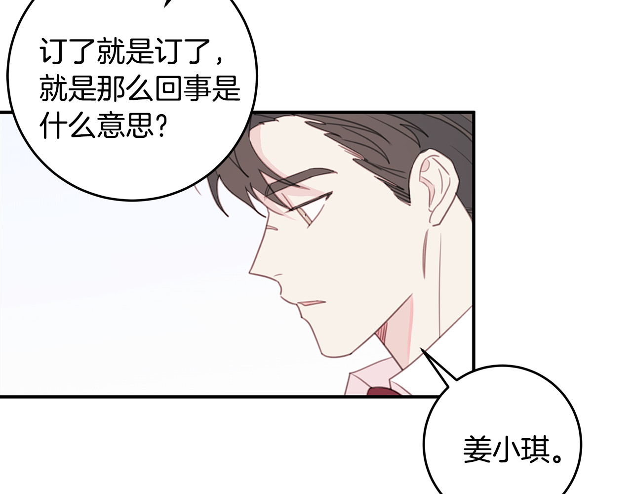 第64话 你喜欢我吗 第 54 页