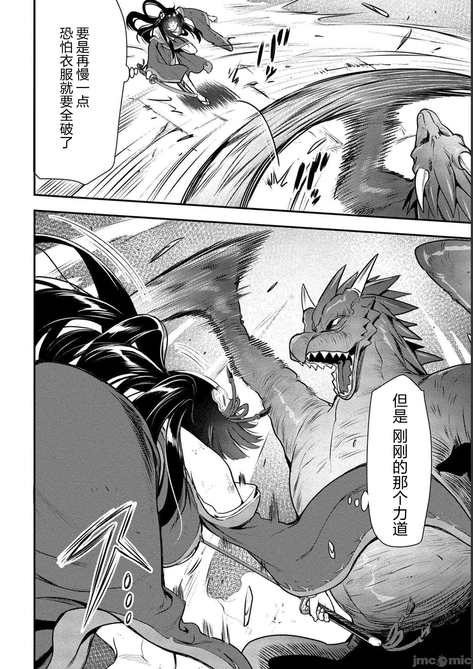 由魔剑师的魔剑开始的为了魔剑的后宫人生 [小岛纱] 魔剣师の魔剣による魔剣のためのハーレムライフ 第8话 - 10
