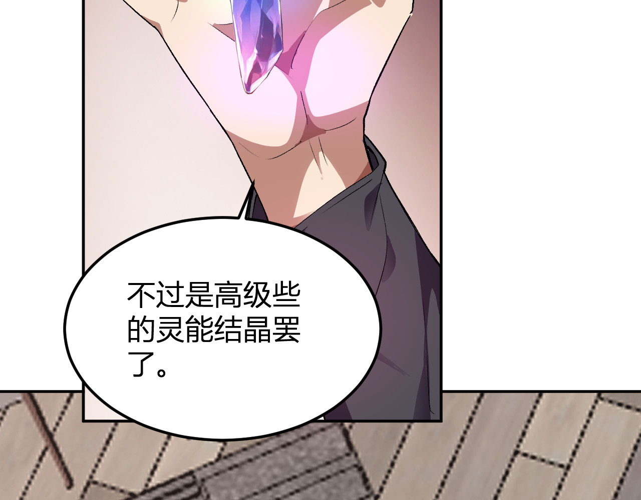 第43话  第四次进化？ 第 96 页