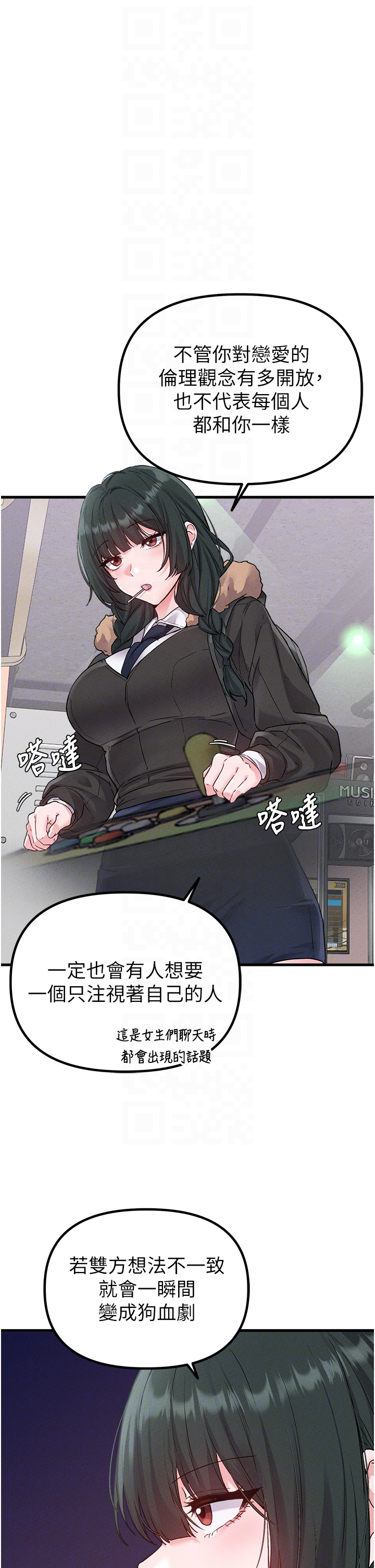 第31话 - 游戏室的咨商约会 第 26 页