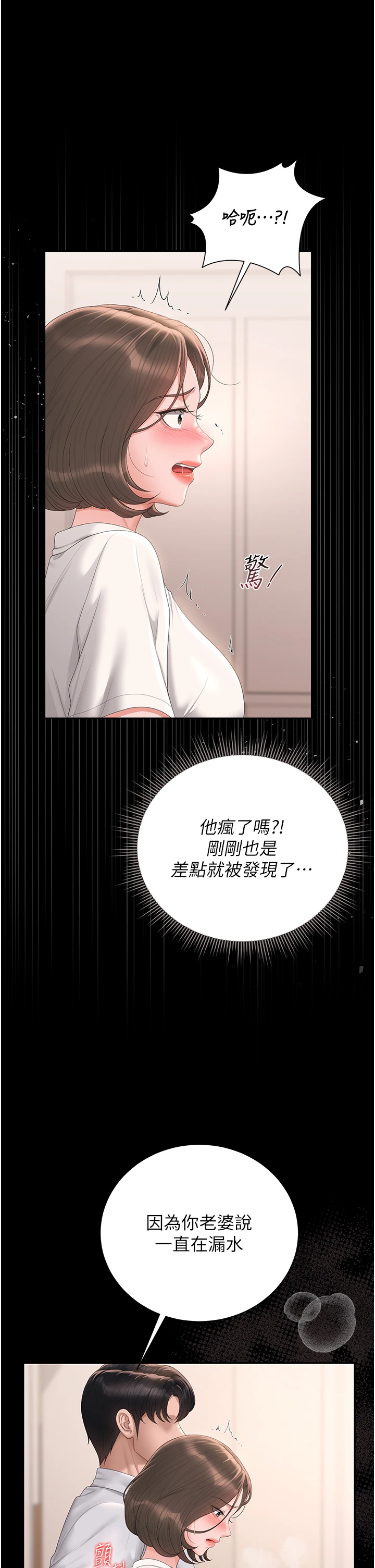 第33话 - 解决人妻的「漏水问题」 第 16 页