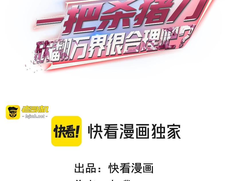 第3话 准备杀猪！ 第 3 页