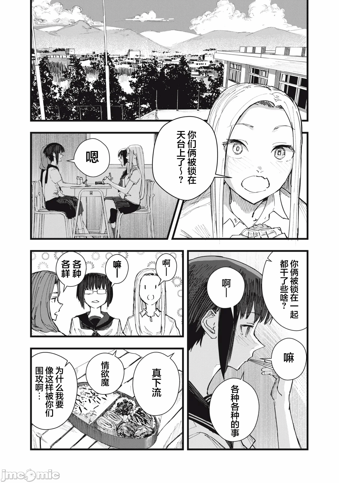 第6话 第 8 页