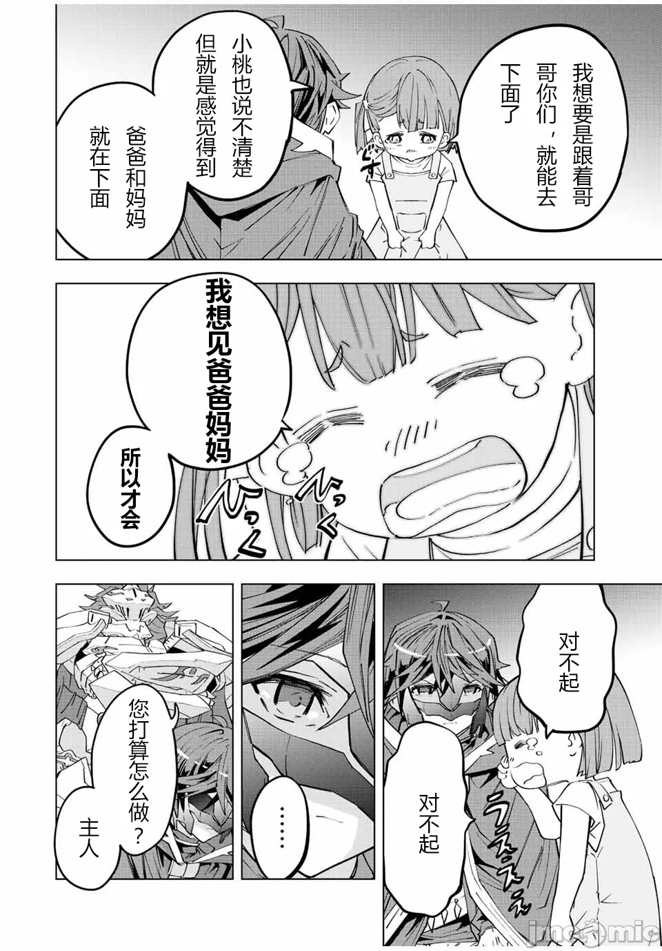 被信赖的伙伴在地下城深处追杀依靠恩惠『无限扭蛋』召唤等级9999的同伴们向世界和原队友復仇还要再补上一句『活该！』 [曲终之时个人汉化] [明镜シスイ、大前贵史] 信じていた仲间达にダンジョン奥地で杀されかけたがギフト『无限ガチャ』でレベル9999の仲间达を手に入れて元パーティーメンバーと世界に復讐&『ざまぁ!』します! 第57话 - 4