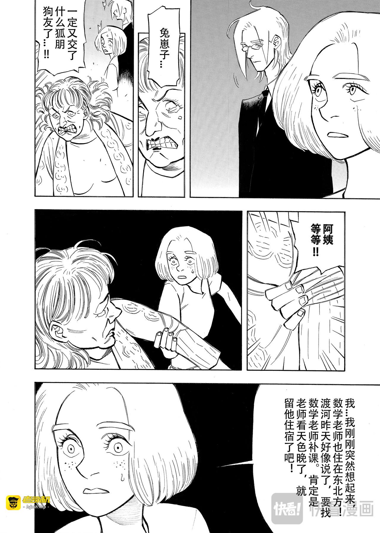 第五话：报童（3） 第 3 页