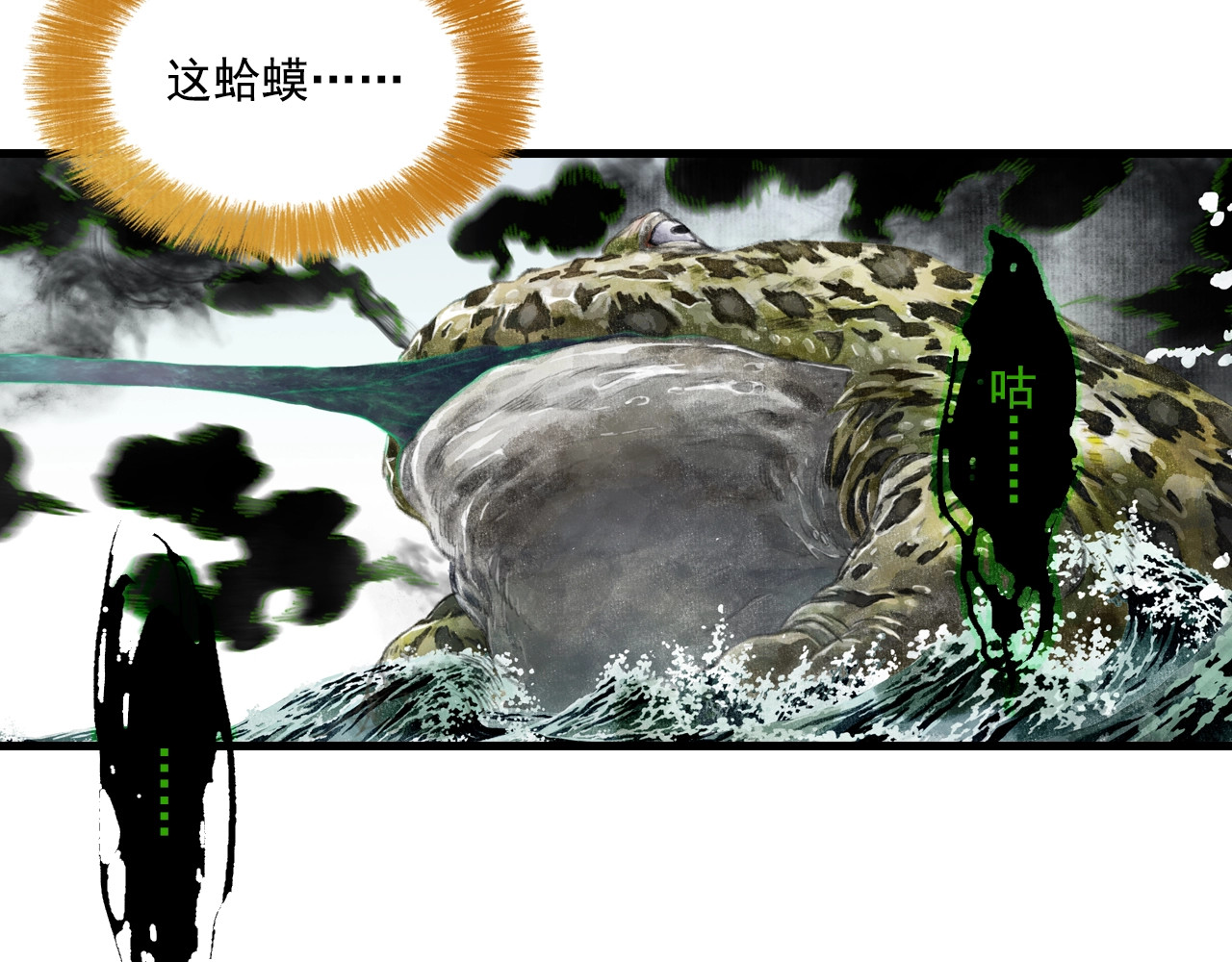 第26话 大能现身 第 8 页