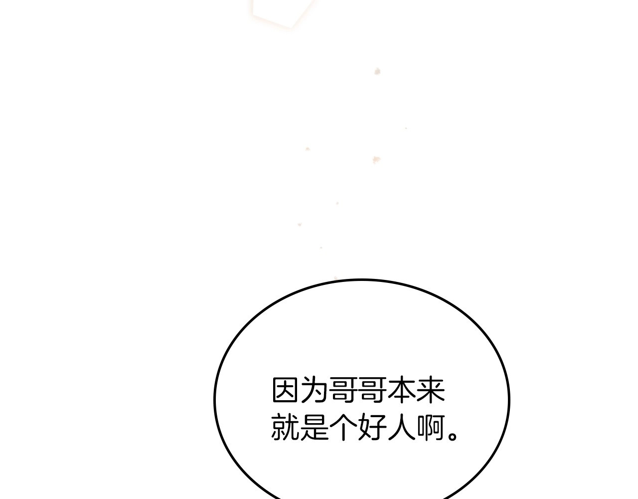 第63话 把你哥哥介绍给我吧 第 130 页