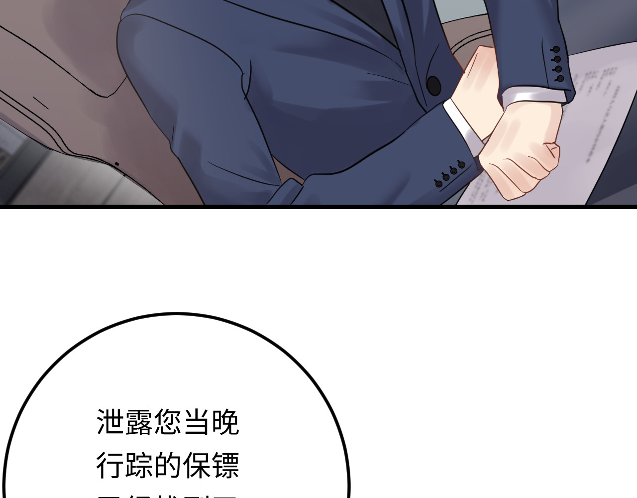 第114话 你不过是个替身罢了 第 88 页