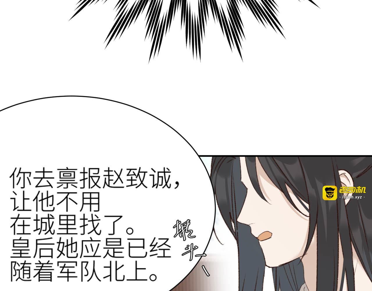 第64话：出宫抓皇后！？ 第 11 页