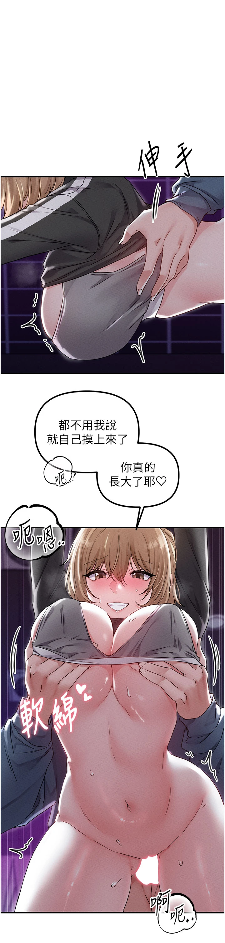 第22话 - 是来欢唱还是欢愉? 第 38 页