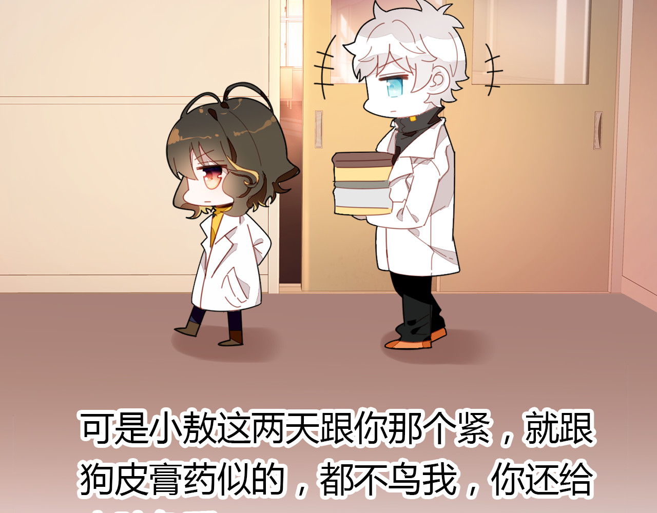 第7话 “美丽”的错误 第 22 页