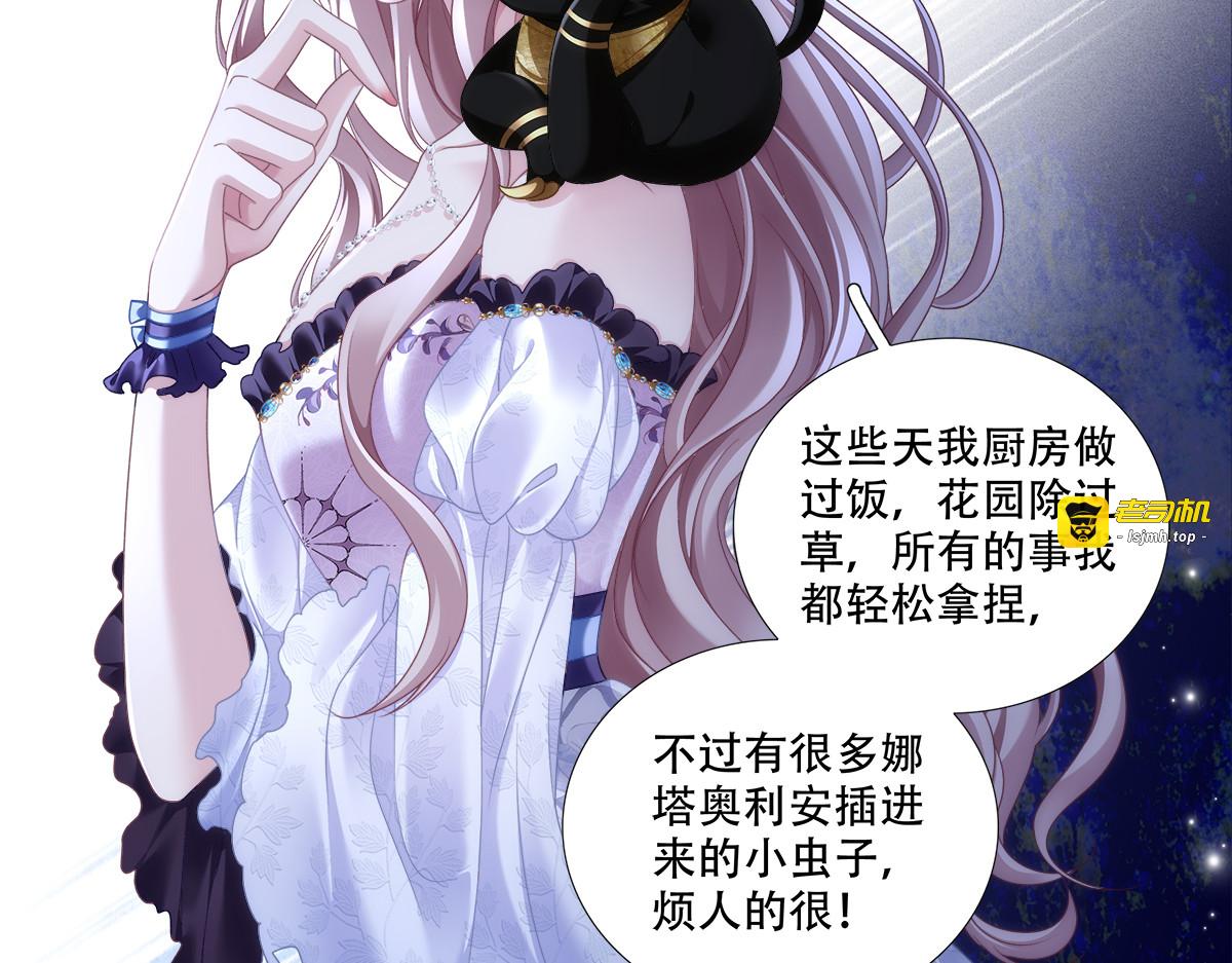 洛伊斯终食恶果，小王子怀疑身份。 第 73 页