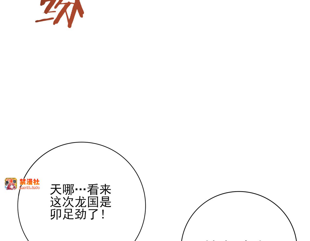 第67话 礼宾国宴 第 87 页