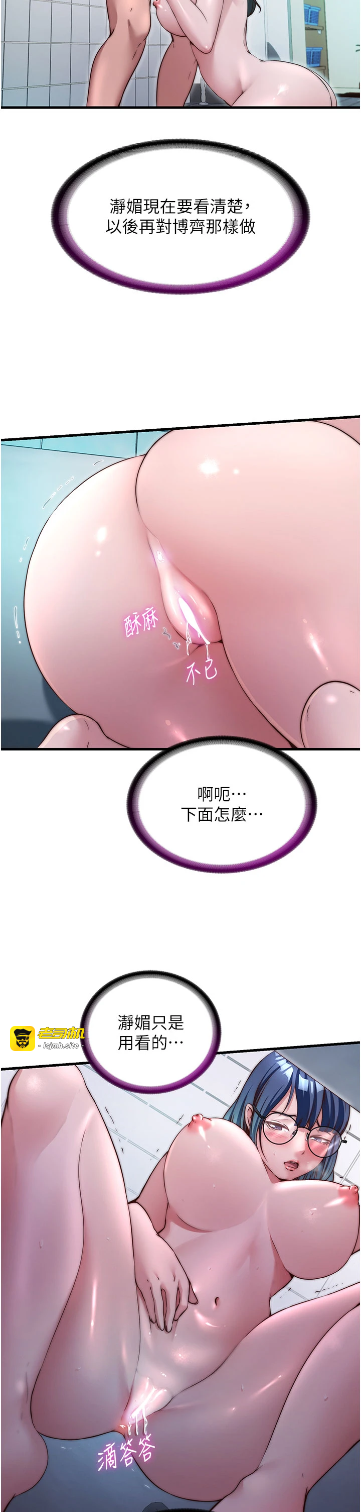 第44话 - 我应该射给谁才好? 第 7 页