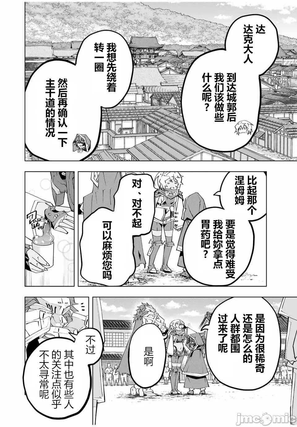 被信赖的伙伴在地下城深处追杀依靠恩惠『无限扭蛋』召唤等级9999的同伴们向世界和原队友復仇还要再补上一句『活该！』 [曲终之时个人汉化] [明镜シスイ、大前贵史] 信じていた仲间达にダンジョン奥地で杀されかけたがギフト『无限ガチャ』でレベル9999の仲间达を手に入れて元パーティーメンバーと世界に復讐&『ざまぁ!』します! 第179话 - 4