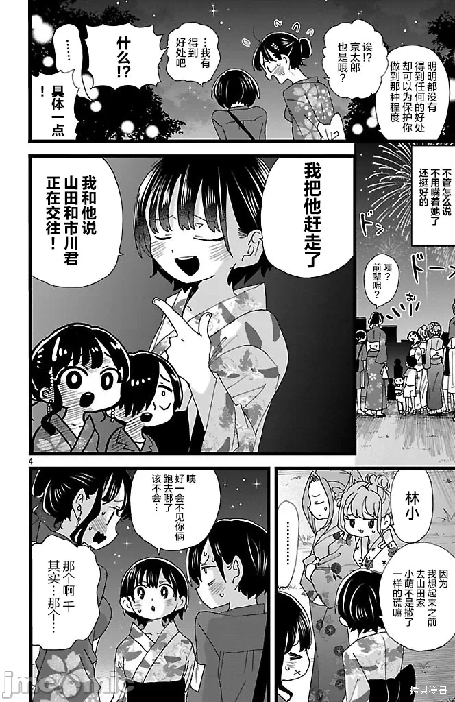 第173话 第 4 页