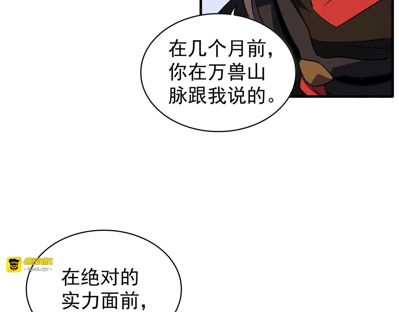 第99话 必杀 第 19 页