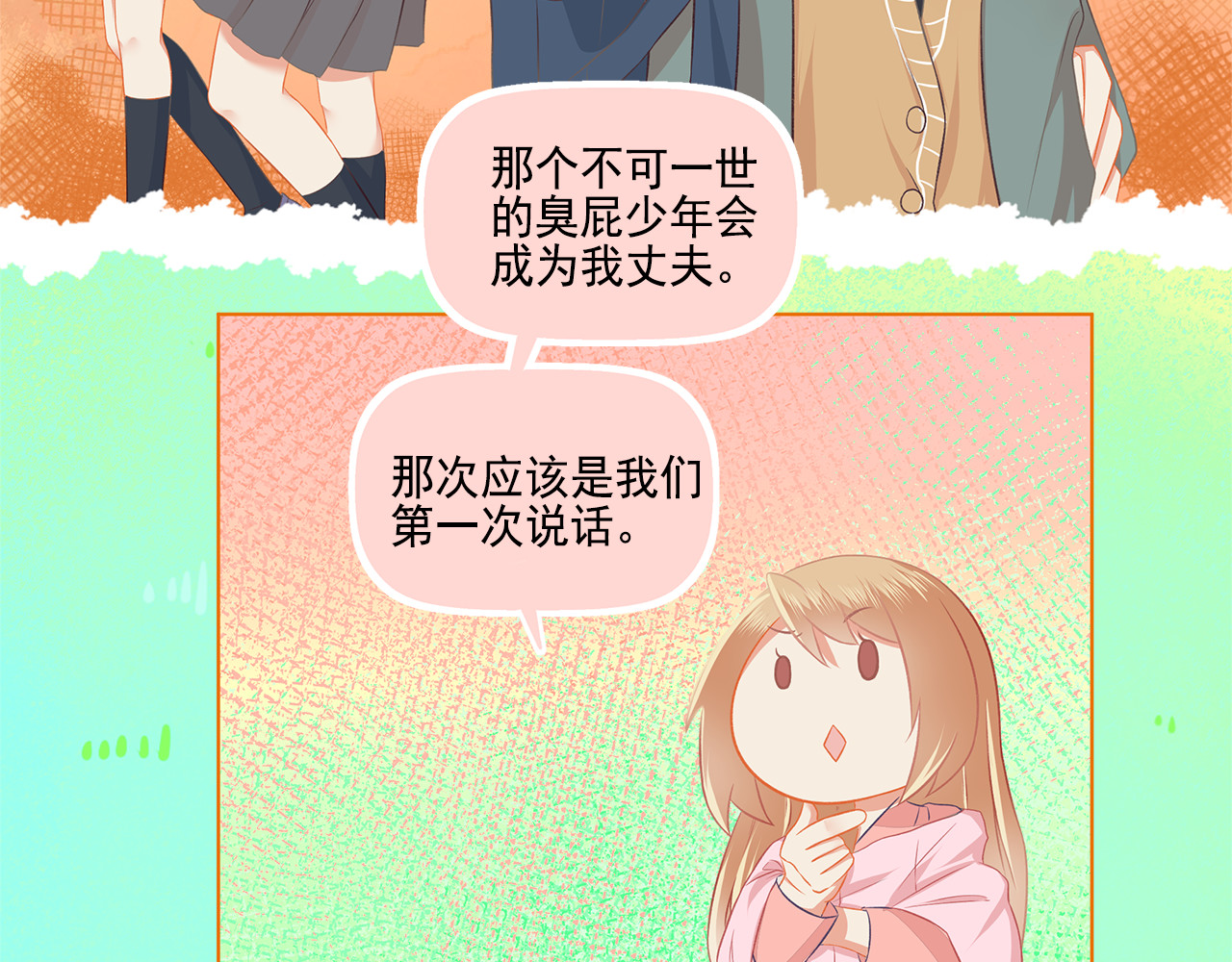 第39话 前男友来电？ 第 46 页
