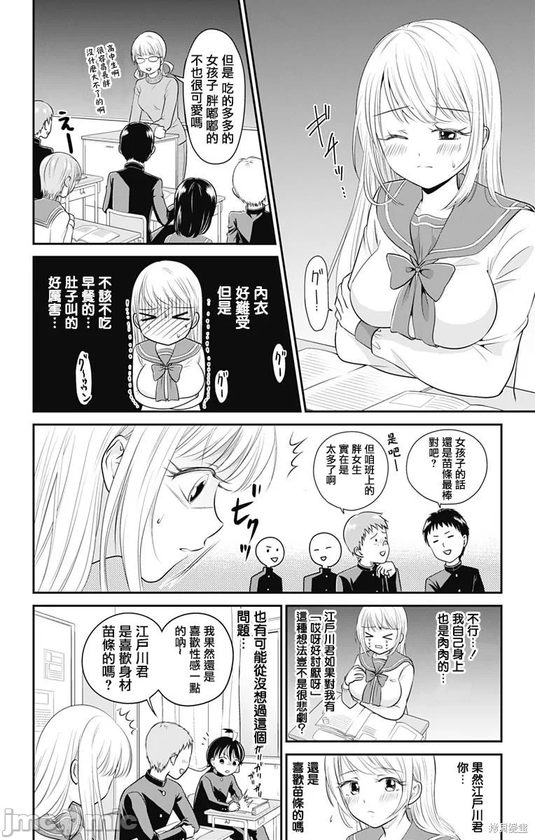 第3话第02话 第 10 页