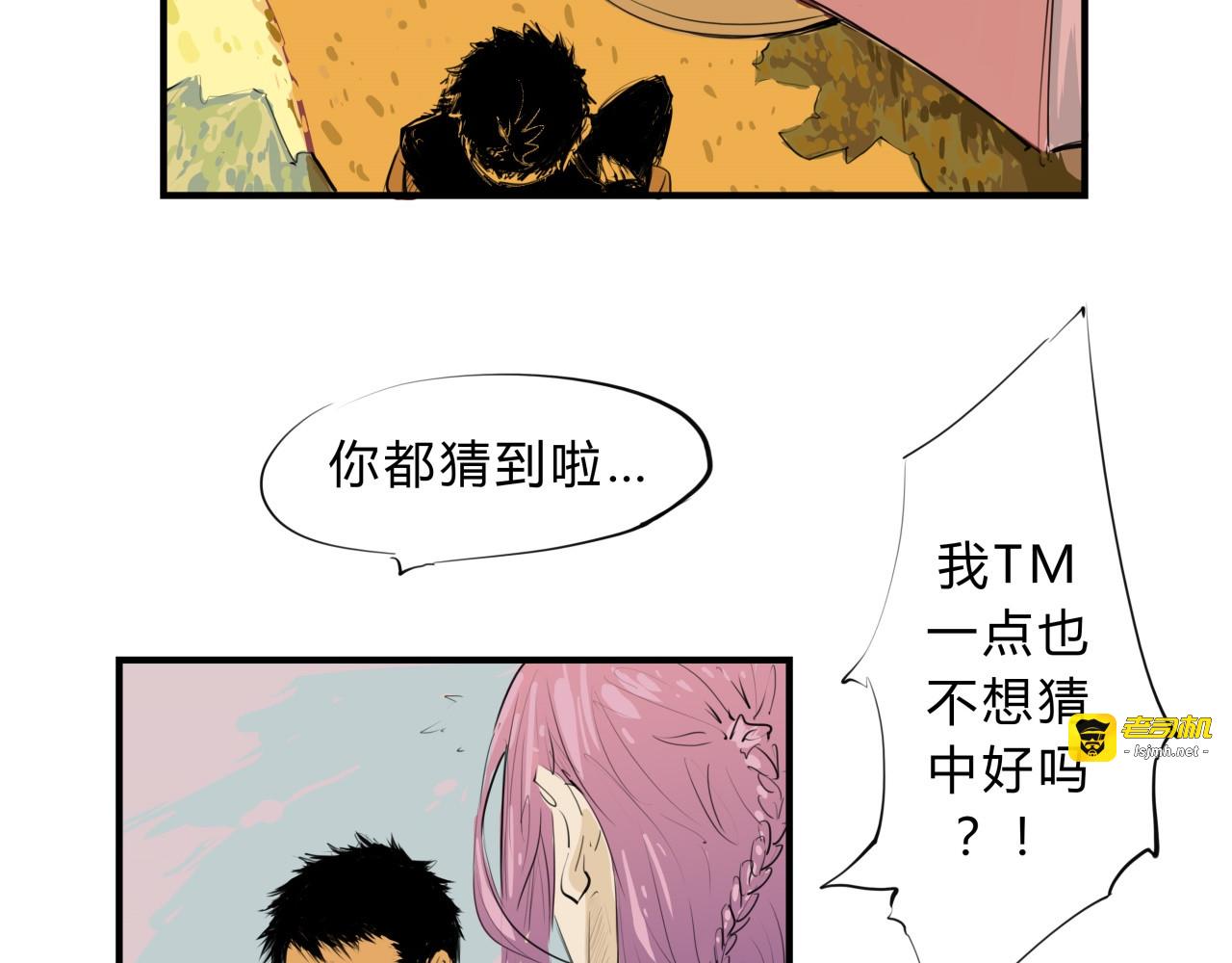 第67话 异性之间有纯友谊？ 第 83 页
