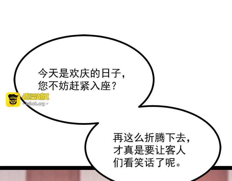 第89话：谁坐主位 第 45 页