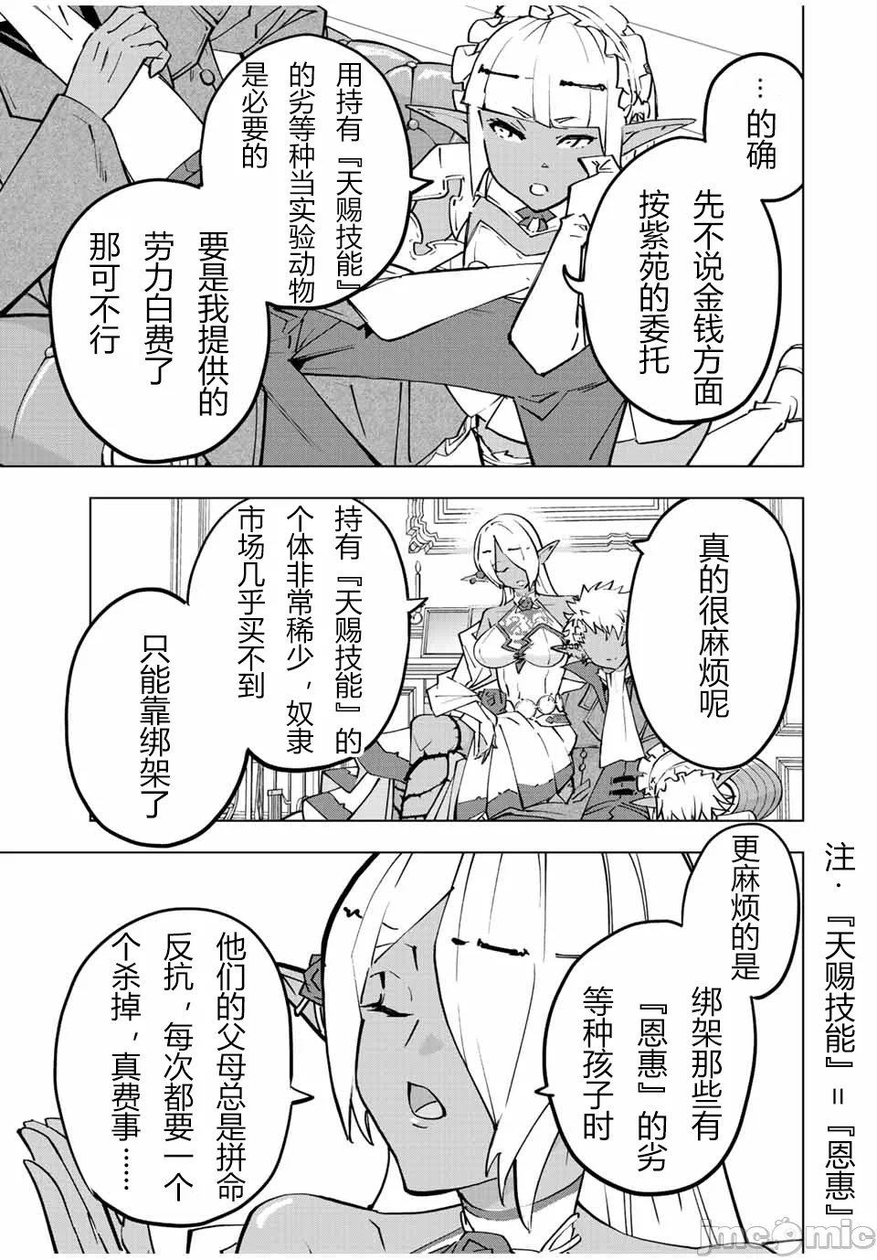 被信赖的伙伴在地下城深处追杀依靠恩惠『无限扭蛋』召唤等级9999的同伴们向世界和原队友復仇还要再补上一句『活该！』 [曲终之时个人汉化] [明镜シスイ、大前贵史] 信じていた仲间达にダンジョン奥地で杀されかけたがギフト『无限ガチャ』でレベル9999の仲间达を手に入れて元パーティーメンバーと世界に復讐&『ざまぁ!』します! 第53话 - 7