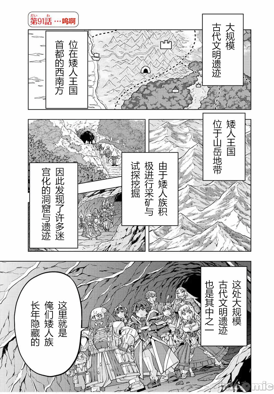 被信赖的伙伴在地下城深处追杀依靠恩惠『无限扭蛋』召唤等级9999的同伴们向世界和原队友復仇还要再补上一句『活该！』 [曲终之时个人汉化] [明镜シスイ、大前贵史] 信じていた仲间达にダンジョン奥地で杀されかけたがギフト『无限ガチャ』でレベル9999の仲间达を手に入れて元パーティーメンバーと世界に復讐&『ざまぁ!』します! 第92话 - 1