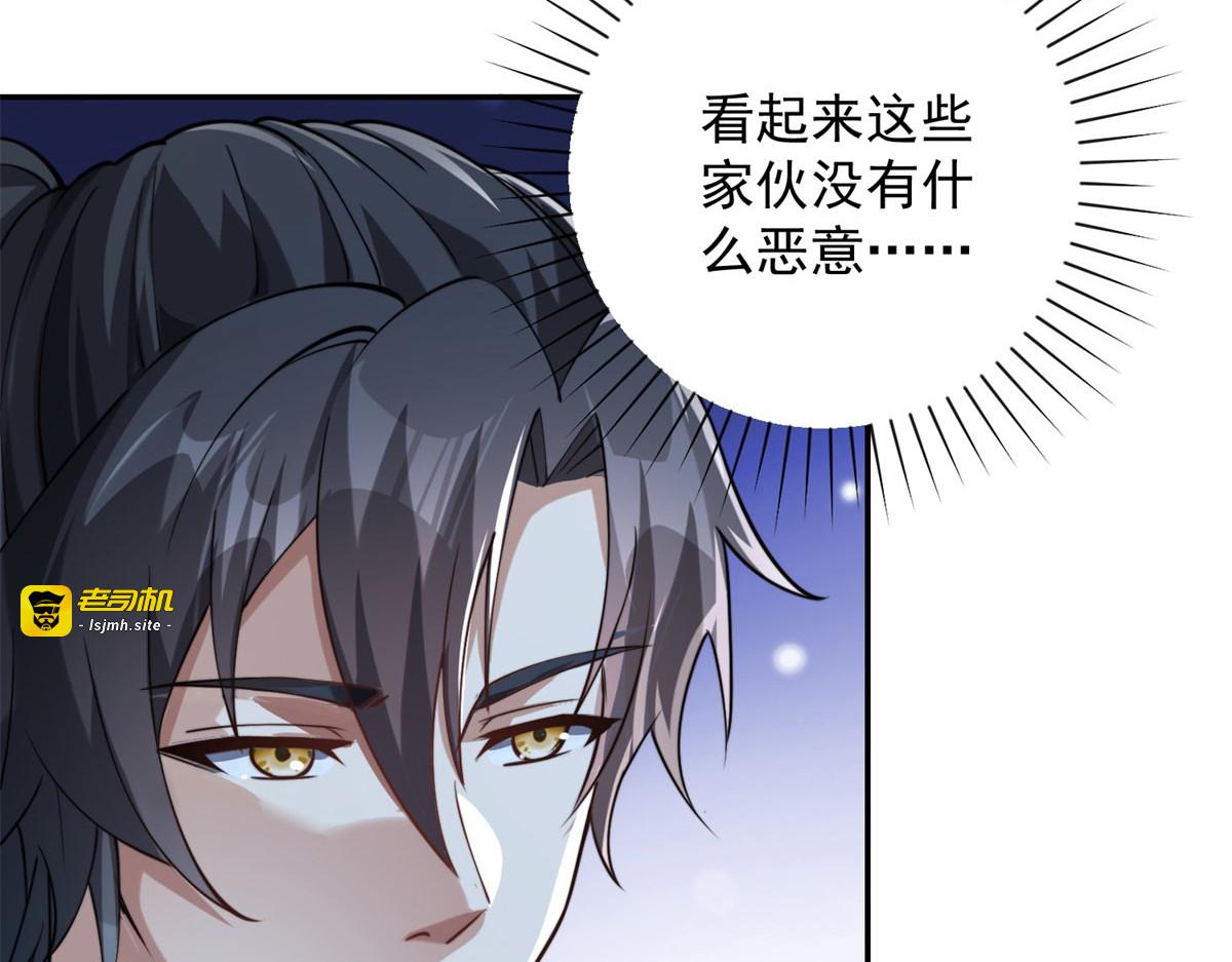 第4话 灵气协会的邀请 第 35 页