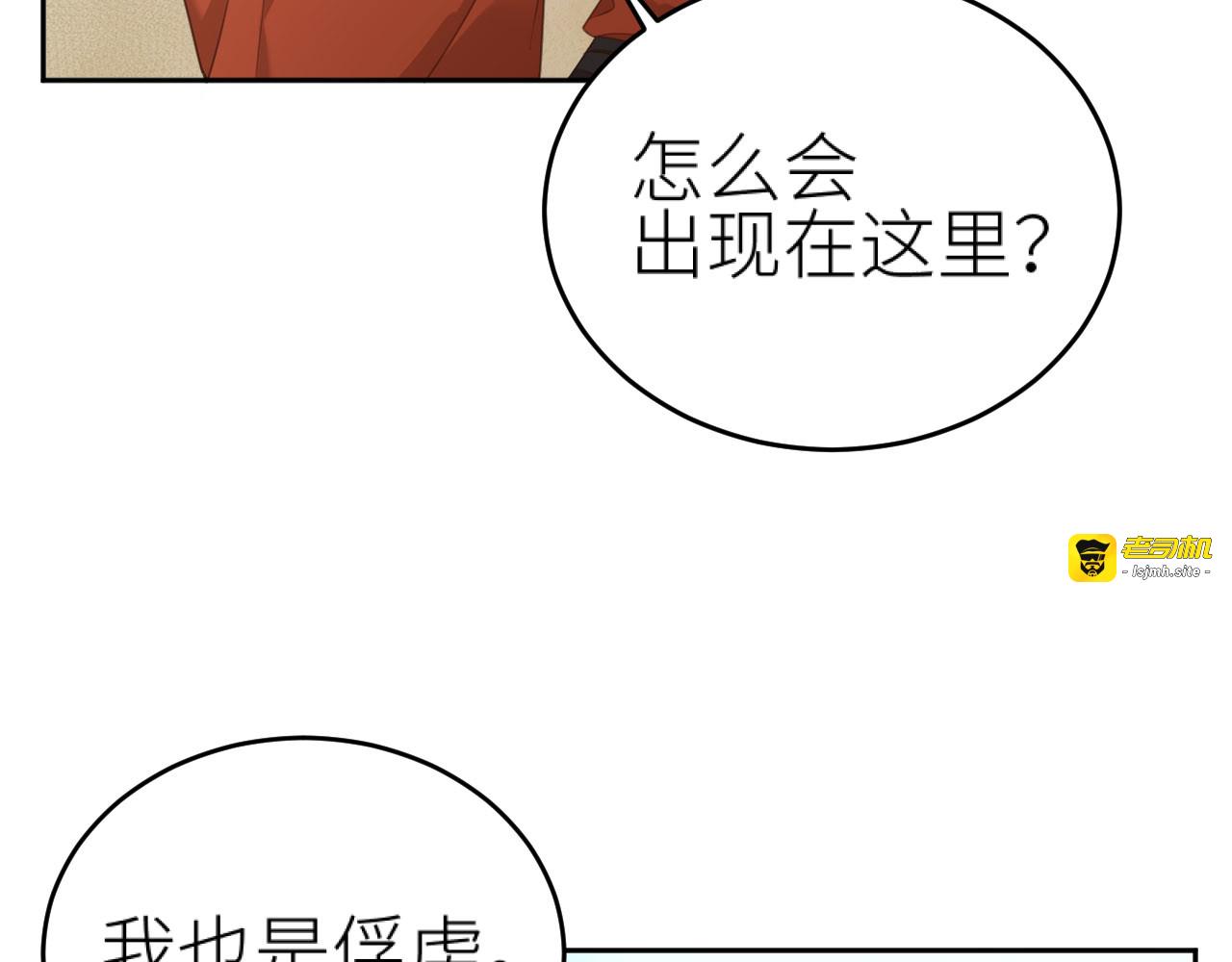第78话：意外之人 第 39 页