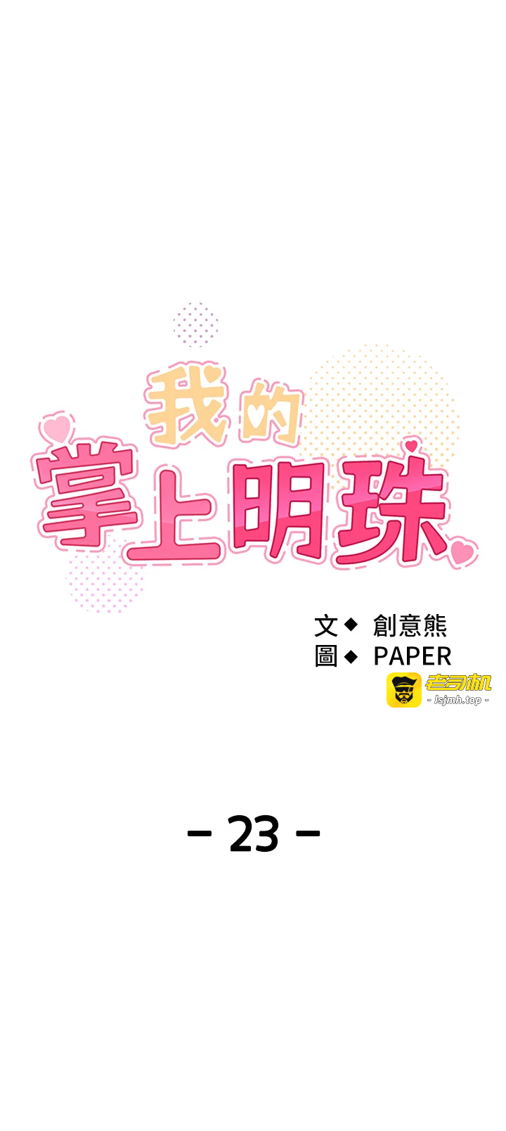 第23话 - 随时待命的工读妹 第 5 页