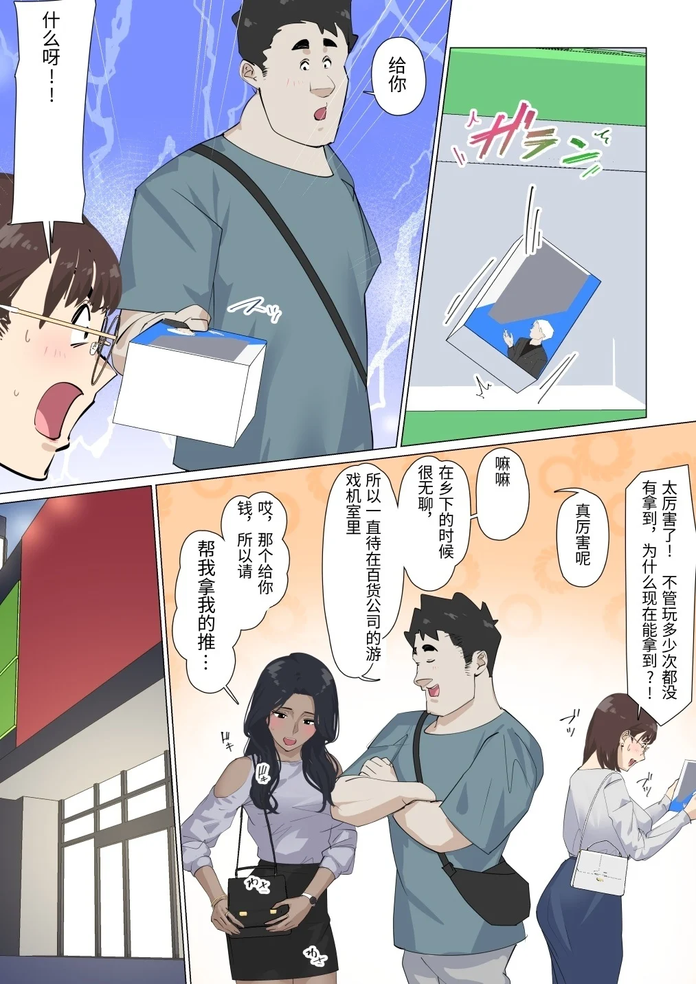 第1话 第 51 页