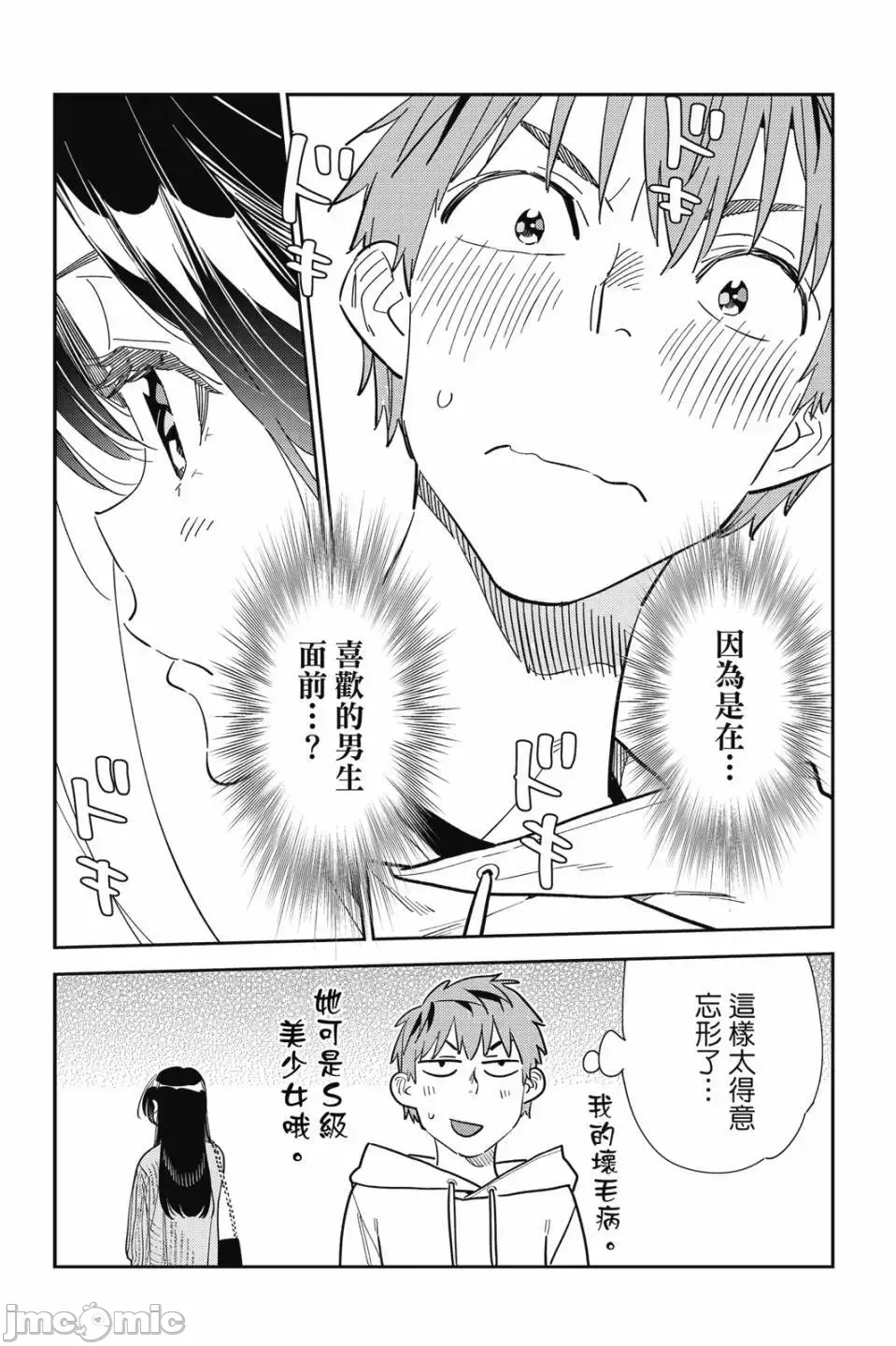 第83话 第 103 页