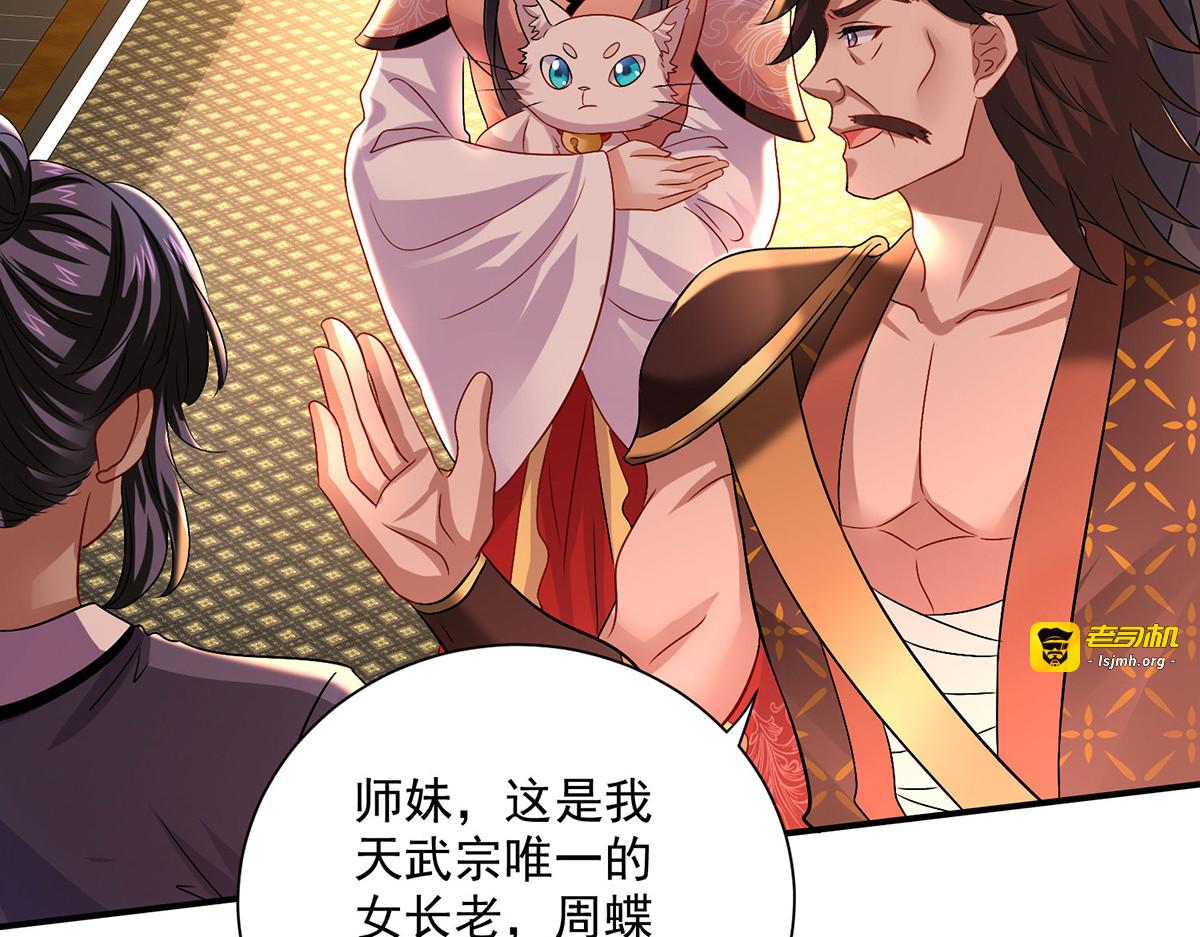 第229话 天武宗 第 75 页