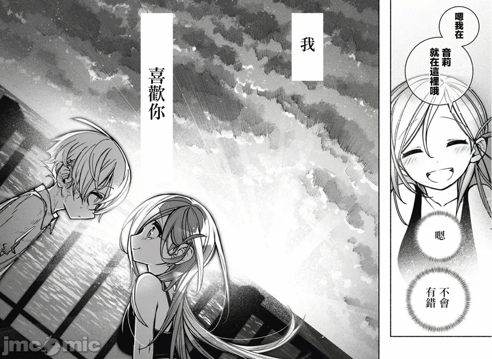 让驱魔师免于堕落 [有马あるま/フカヤマますく] エクソシストを堕とせない 第17话 - 12