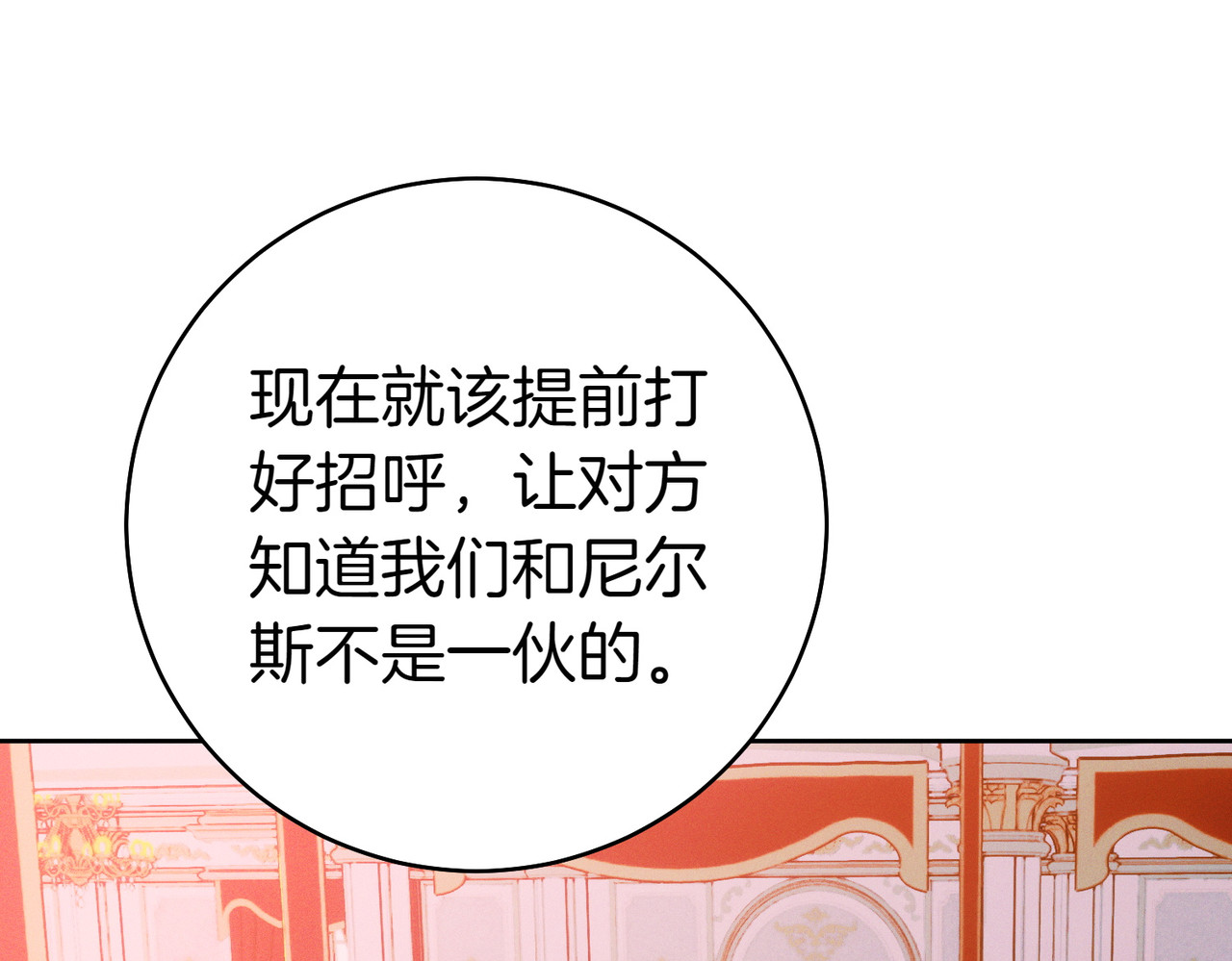 第18话 各怀心思 第 108 页