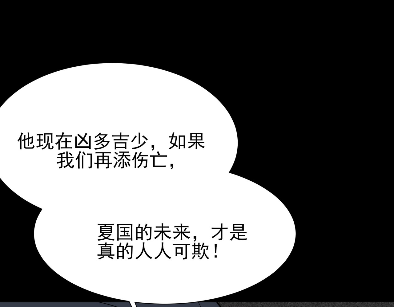 第78话：方奕，生死不明 第 55 页
