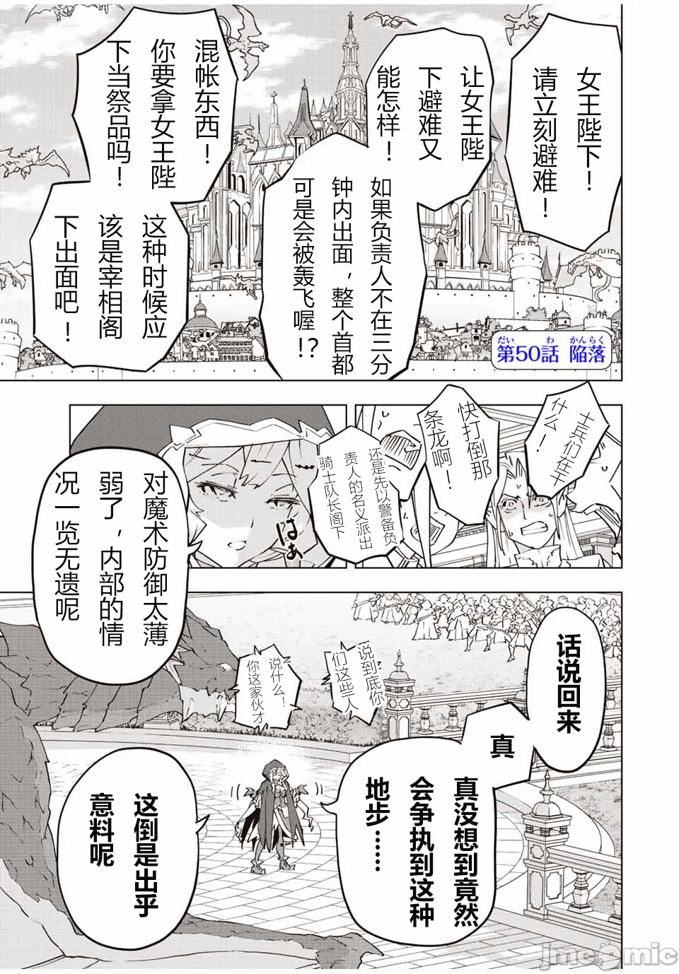 被信赖的伙伴在地下城深处追杀依靠恩惠『无限扭蛋』召唤等级9999的同伴们向世界和原队友復仇还要再补上一句『活该！』 [曲终之时个人汉化] [明镜シスイ、大前贵史] 信じていた仲间达にダンジョン奥地で杀されかけたがギフト『无限ガチャ』でレベル9999の仲间达を手に入れて元パーティーメンバーと世界に復讐&『ざまぁ!』します! 第50话 - 1