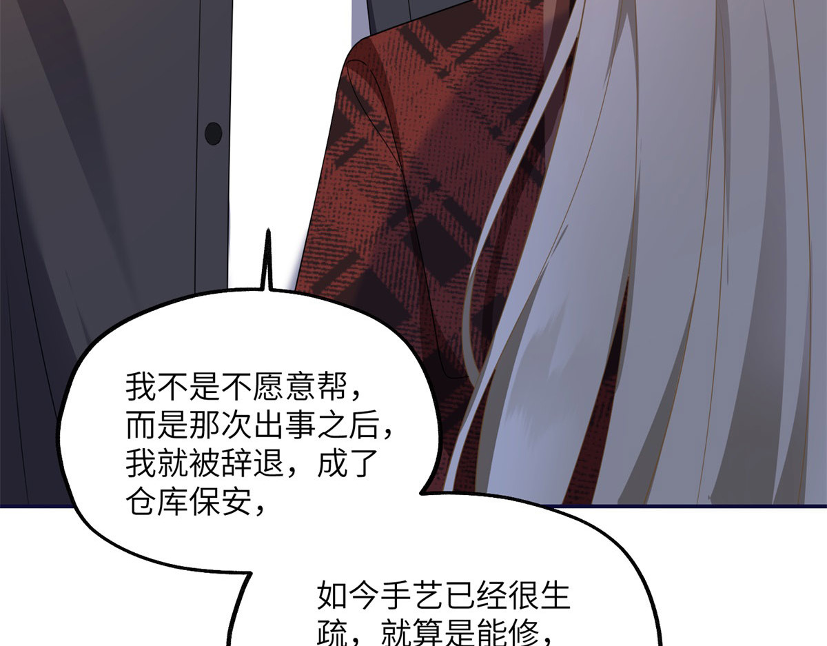第17话 收拢新人 第 88 页