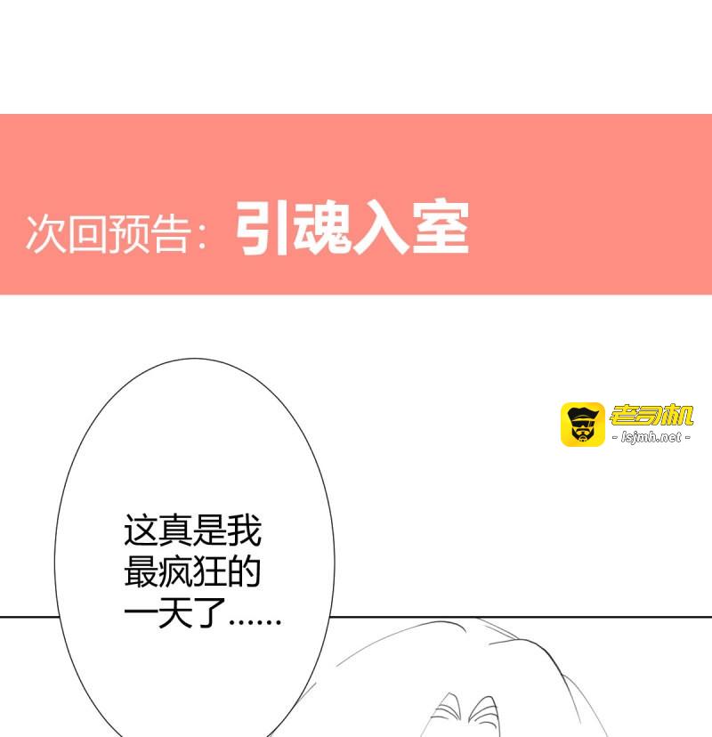 第97话 第75话-不速之客 第 55 页