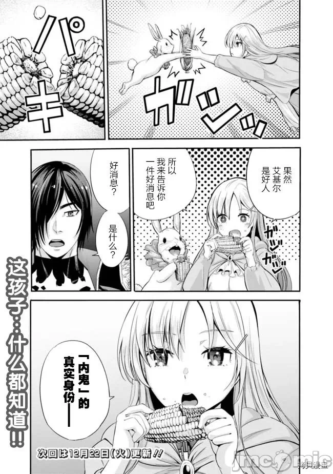 作为被背叛了的S级冒险者的我、决定成立一个只有我所爱的奴隶女孩子们的后宫公会 [柊咲/川田暁生/ナイロン] 里切られたSランク冒険者の俺は、爱する奴隷の彼女らと共に奴隷だけのハーレムギルドを作る 第13话 - 17