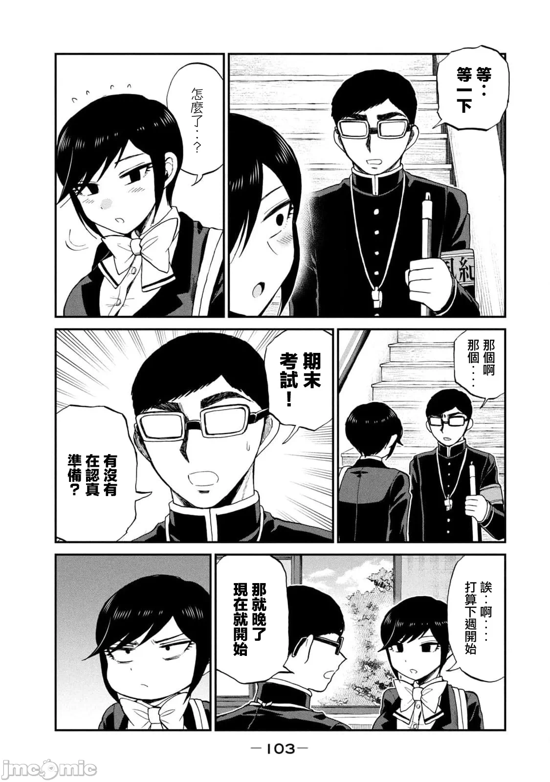 蛮横无理的大小姐正在感到苦闷 [鹅妈妈汉化组] [木下由一] あらくれお嬢様はもんもんしている 第33话 - 5