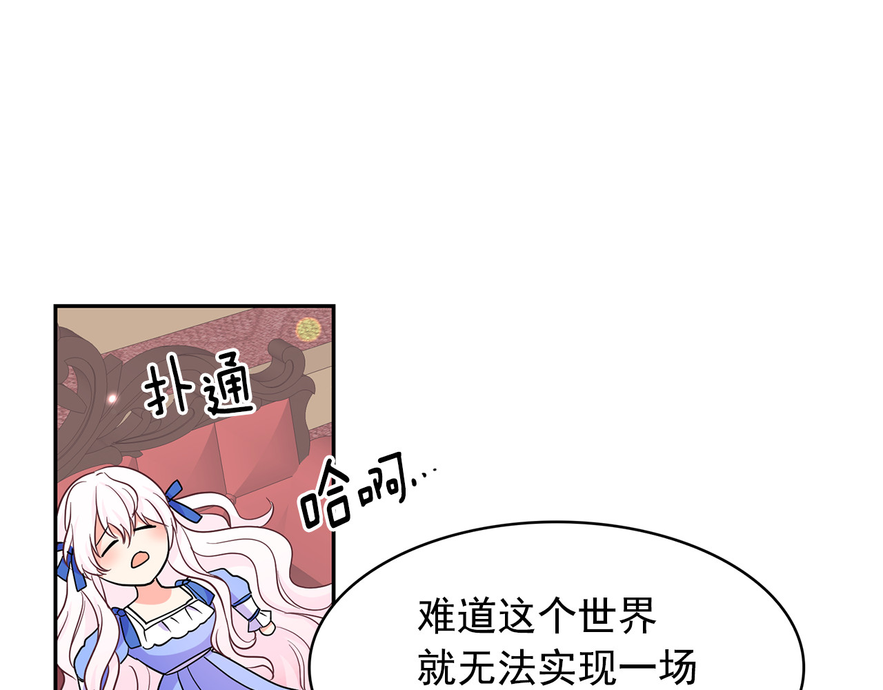 第85话 改革泳装 第 38 页