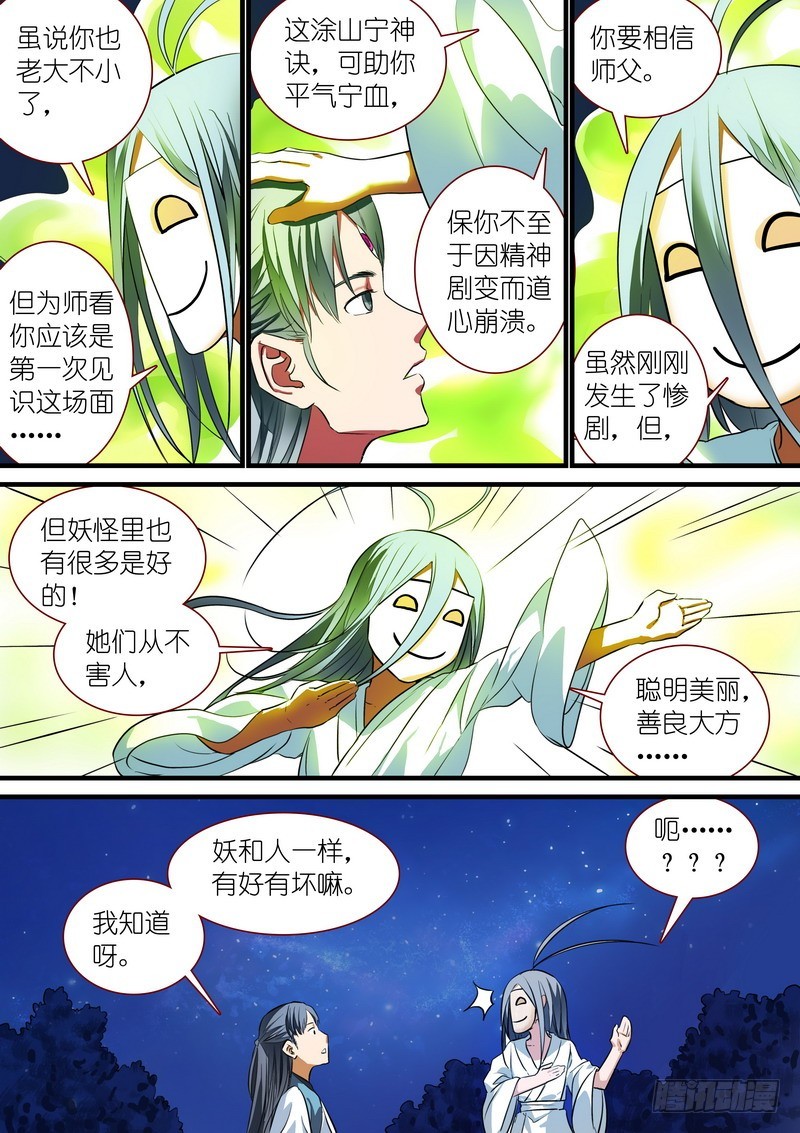 总229·你受过高等教育？ 第 4 页
