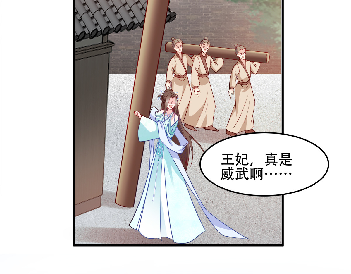 第128话：力大无穷的王妃 第 90 页