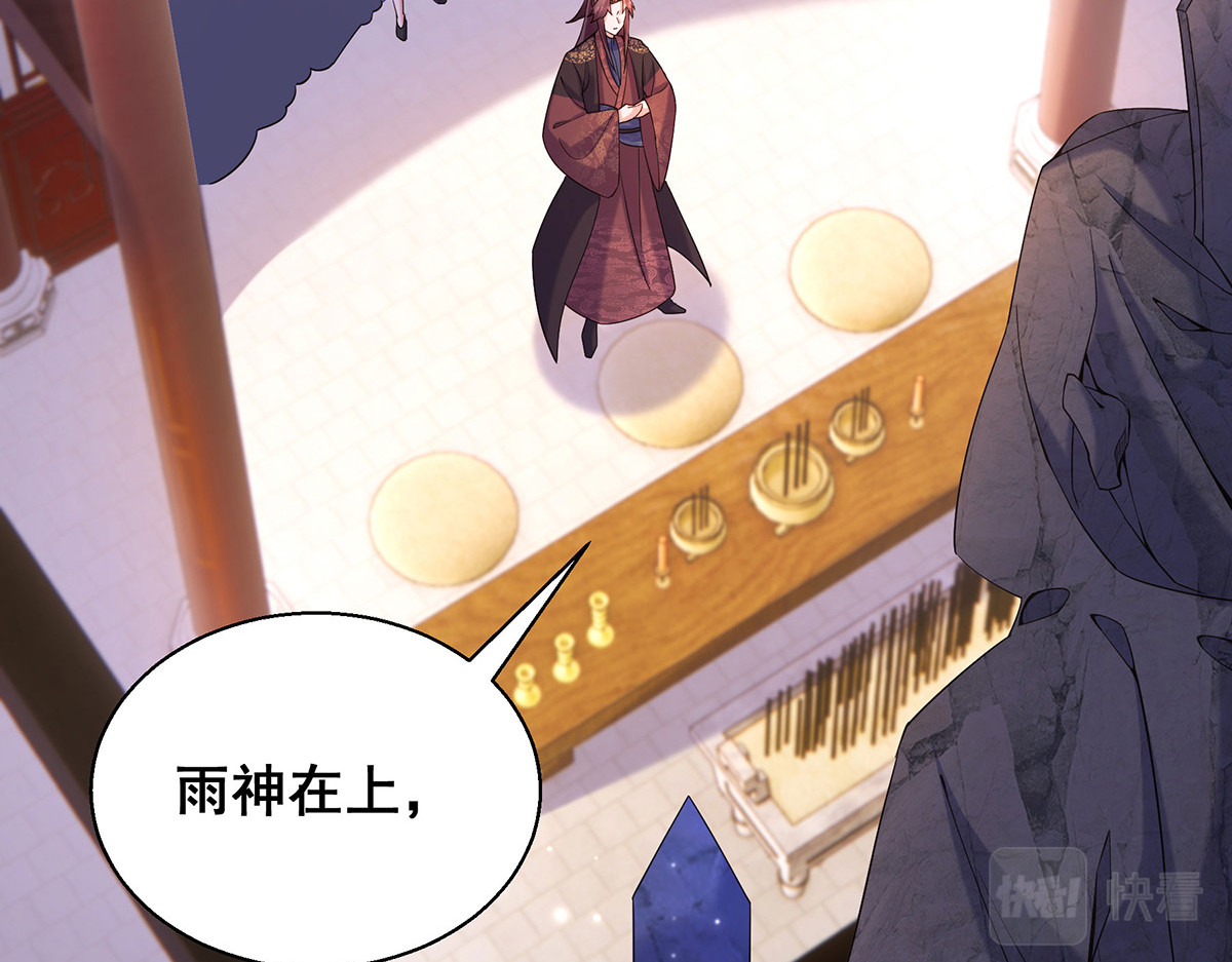 第185话 求雨 第 64 页