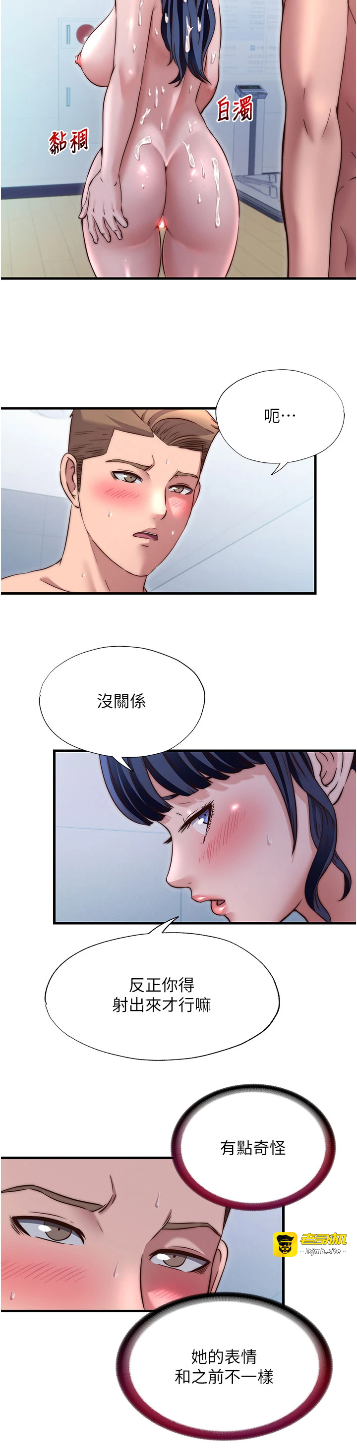 第38话 - 我允许你进到我体内 第 25 页