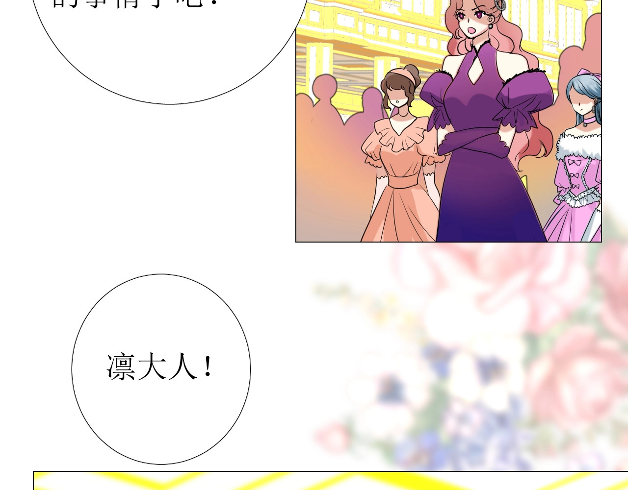 第9话 遇袭 第 6 页