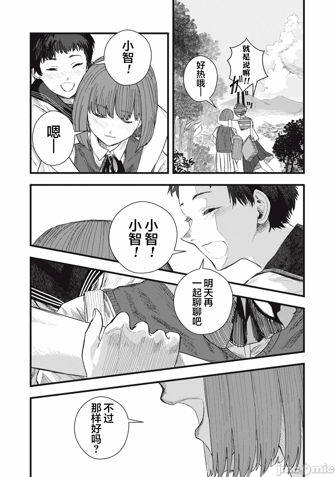 第10话 第 11 页